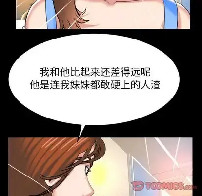 妻子的情人 第91章 第26页