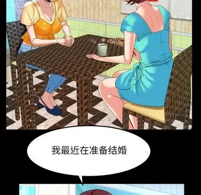妻子的情人 第91章 第47页