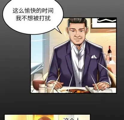 妻子的情人 第91章 第7页