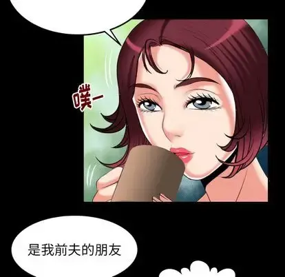 妻子的情人 第91章 第52页