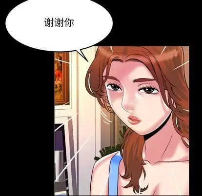妻子的情人 第91章 第17页