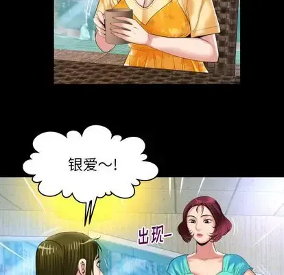 妻子的情人 第91章 第43页
