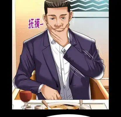 妻子的情人 第91章 第24页
