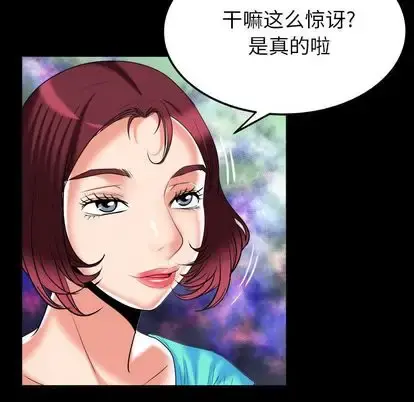 妻子的情人 第91章 第55页