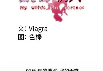 妻子的情人 第91章 第4页