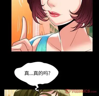 妻子的情人 第91章 第58页