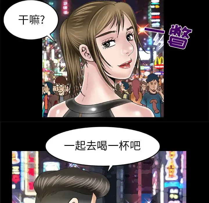 妻子的情人 第48话 第18页