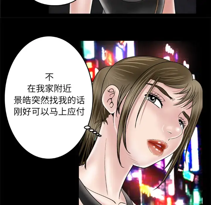 妻子的情人 第48话 第24页