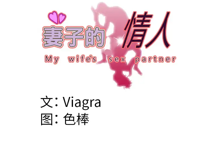 妻子的情人 第48话 第4页