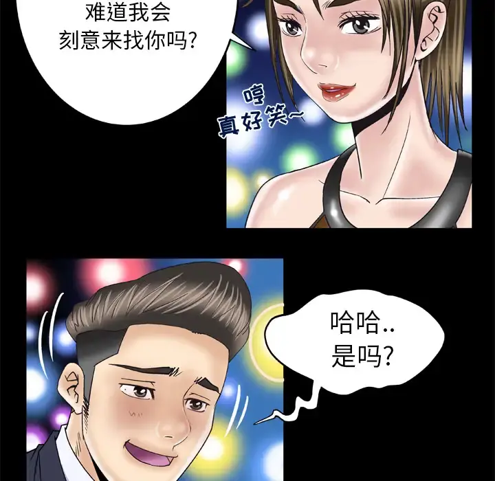 妻子的情人 第48话 第11页