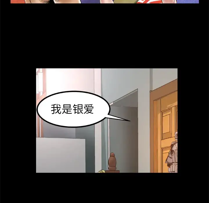妻子的情人 第48话 第65页