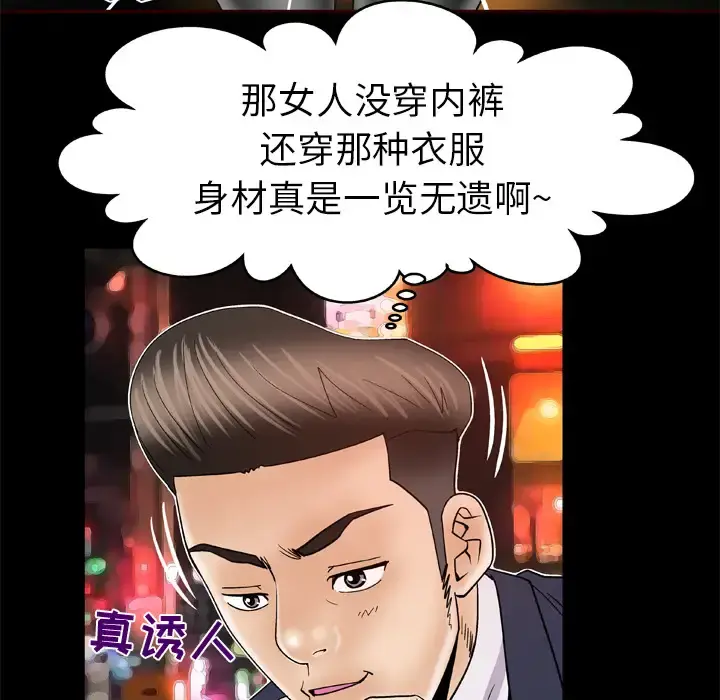 妻子的情人 第48话 第15页