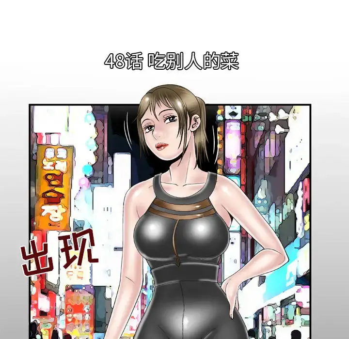 妻子的情人 第48话 第5页