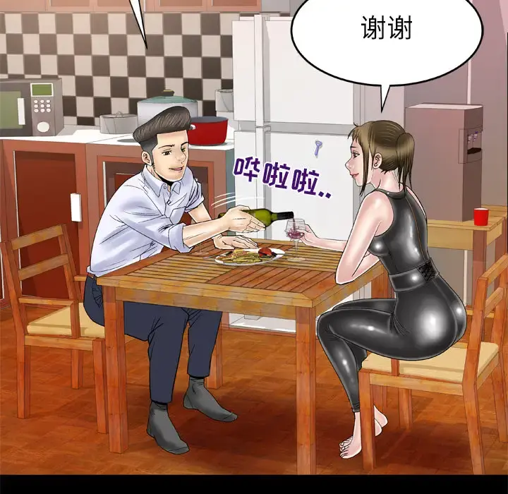 妻子的情人 第48话 第33页