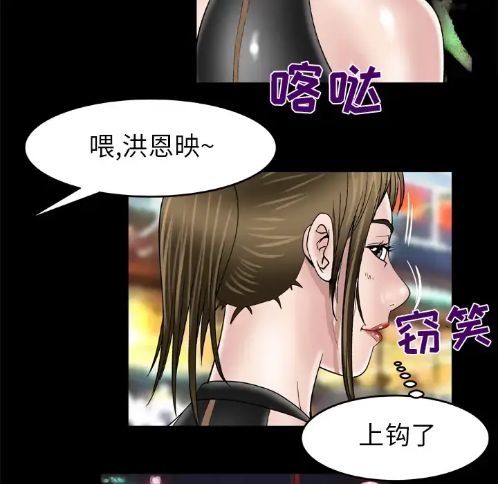 妻子的情人 第48话 第17页