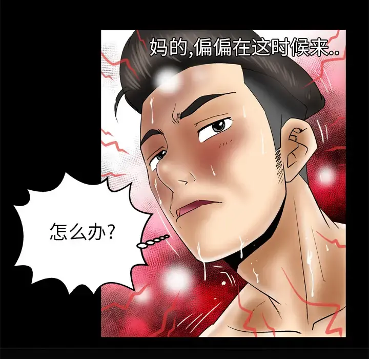 妻子的情人 第48话 第67页