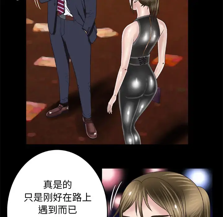 妻子的情人 第48话 第10页