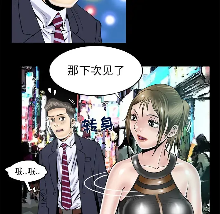 妻子的情人 第48话 第12页
