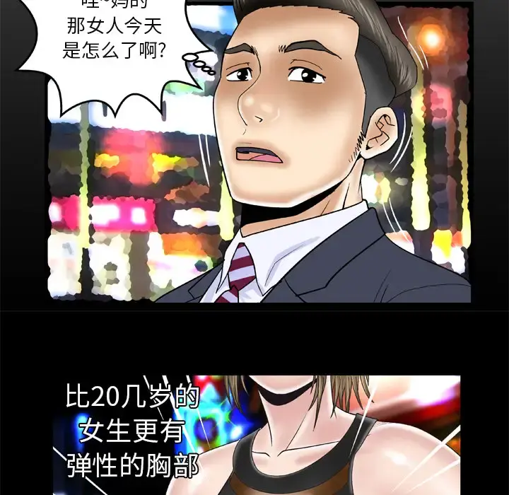 妻子的情人 第48话 第7页