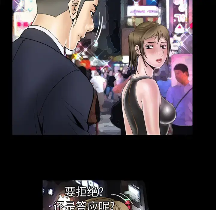 妻子的情人 第48话 第19页
