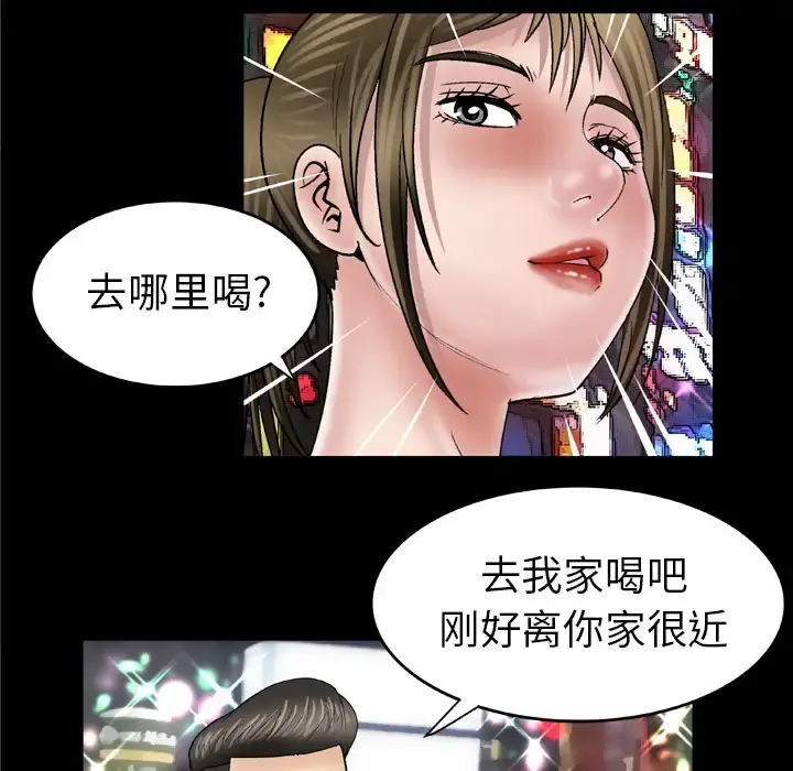 妻子的情人 第48话 第21页