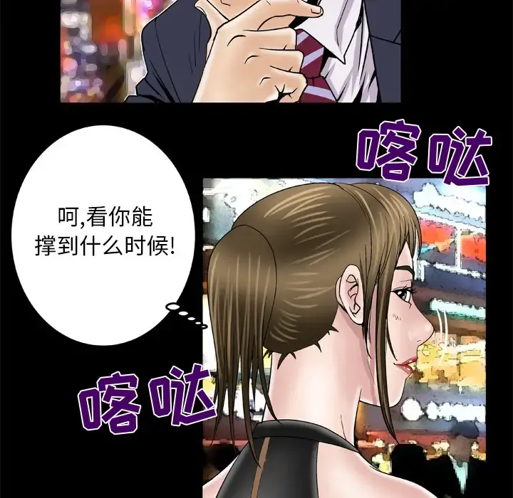 妻子的情人 第48话 第16页