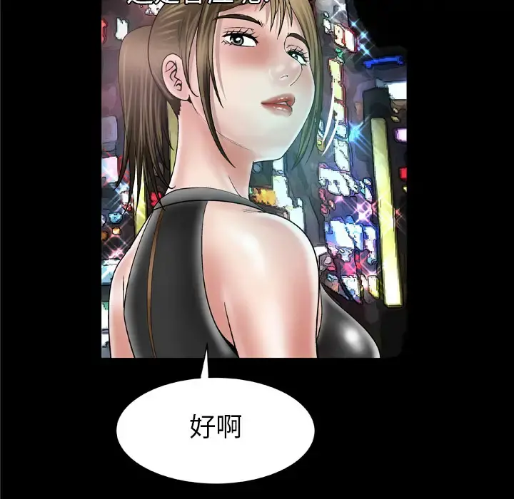 妻子的情人 第48话 第20页