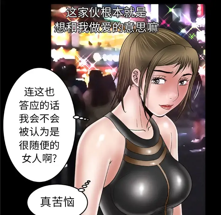 妻子的情人 第48话 第23页