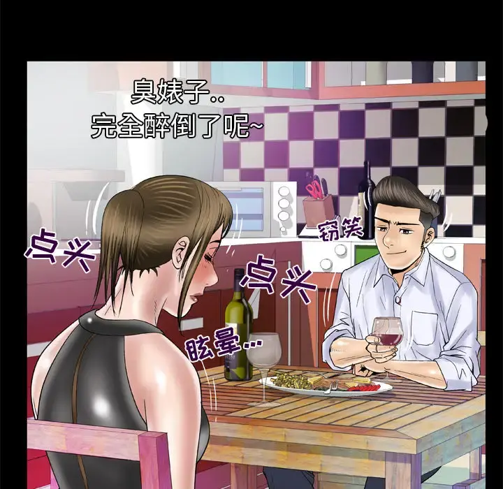 妻子的情人 第48话 第39页