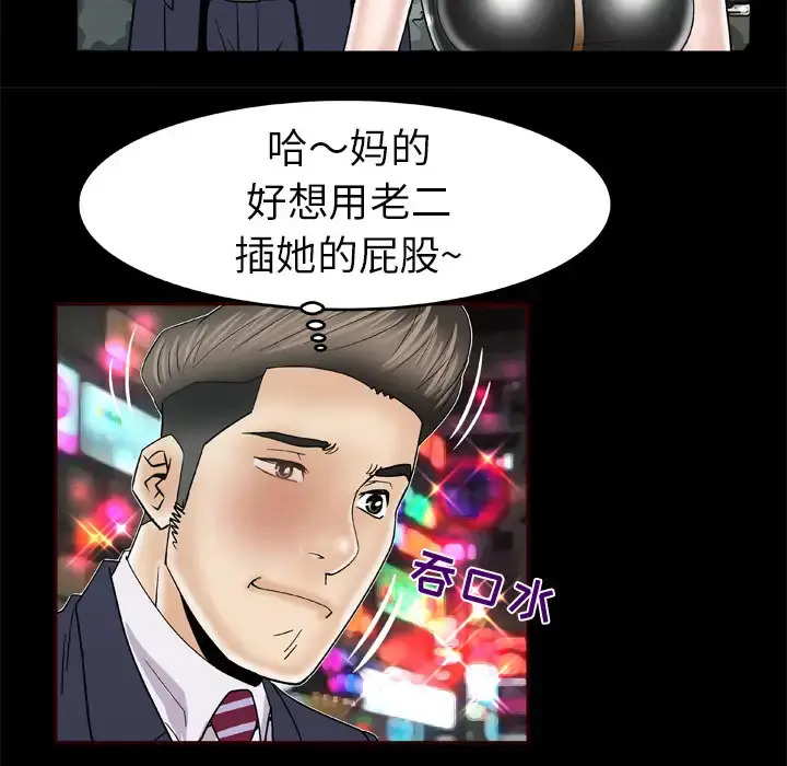 妻子的情人 第48话 第13页