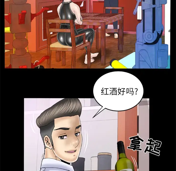 妻子的情人 第48话 第28页