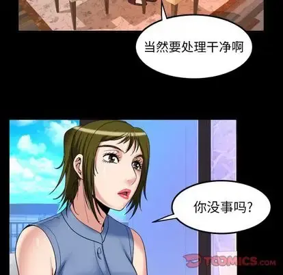 妻子的情人 第94章 第82页