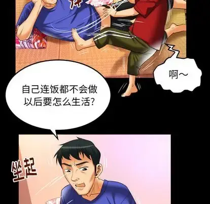 妻子的情人 第94章 第44页