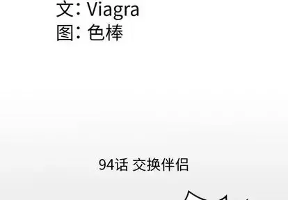 妻子的情人 第94章 第4页