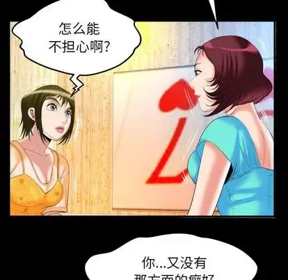 妻子的情人 第94章 第23页