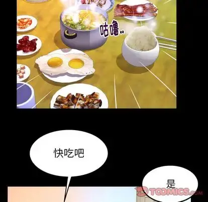 妻子的情人 第94章 第70页