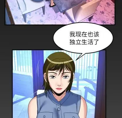 妻子的情人 第94章 第91页