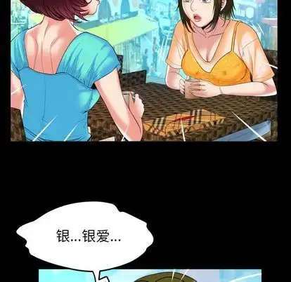 妻子的情人 第94章 第21页