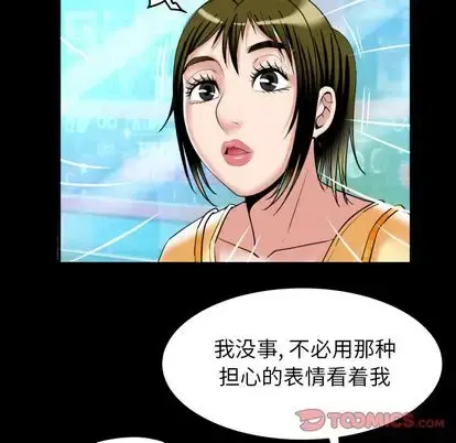 妻子的情人 第94章 第22页