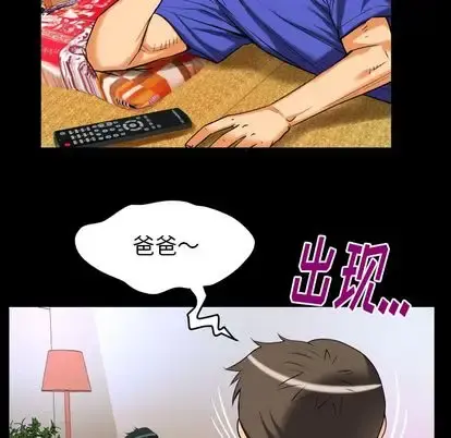 妻子的情人 第94章 第37页