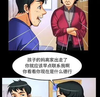 妻子的情人 第94章 第68页