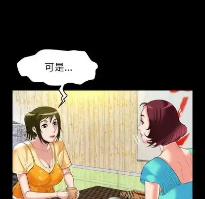 妻子的情人 第94章 第27页