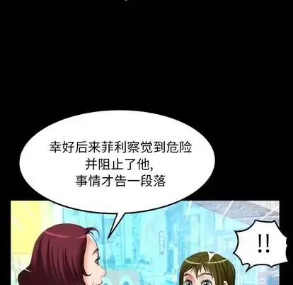 妻子的情人 第94章 第20页