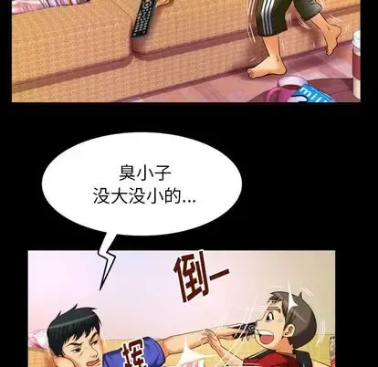 妻子的情人 第94章 第43页