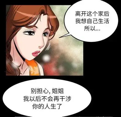 妻子的情人 第94章 第88页