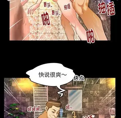 妻子的情人 第94章 第15页
