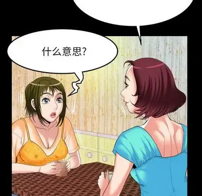 妻子的情人 第94章 第25页