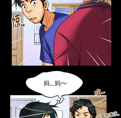 妻子的情人 第94章 第67页