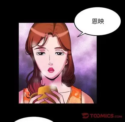 妻子的情人 第94章 第86页