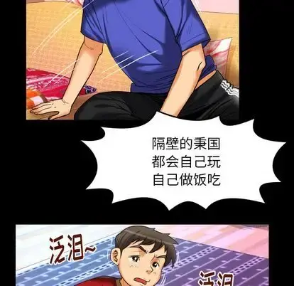 妻子的情人 第94章 第45页